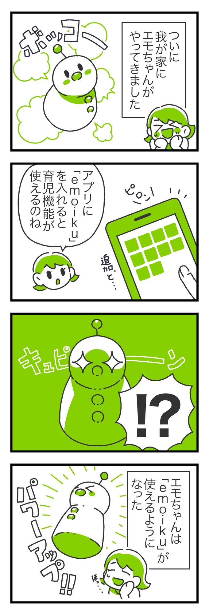 エモ漫画03