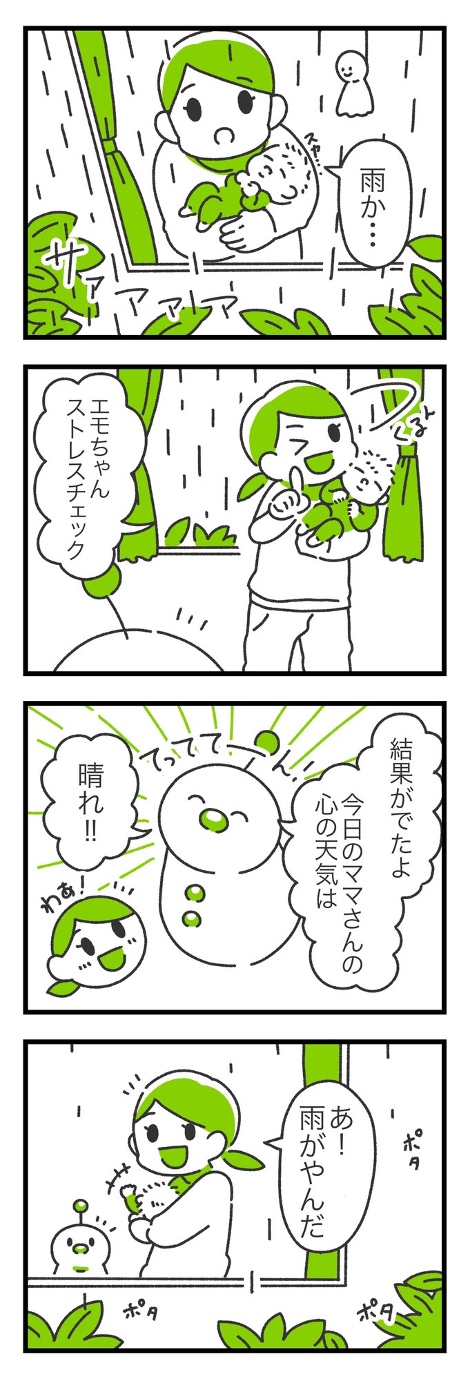 エモ漫画05 (2)