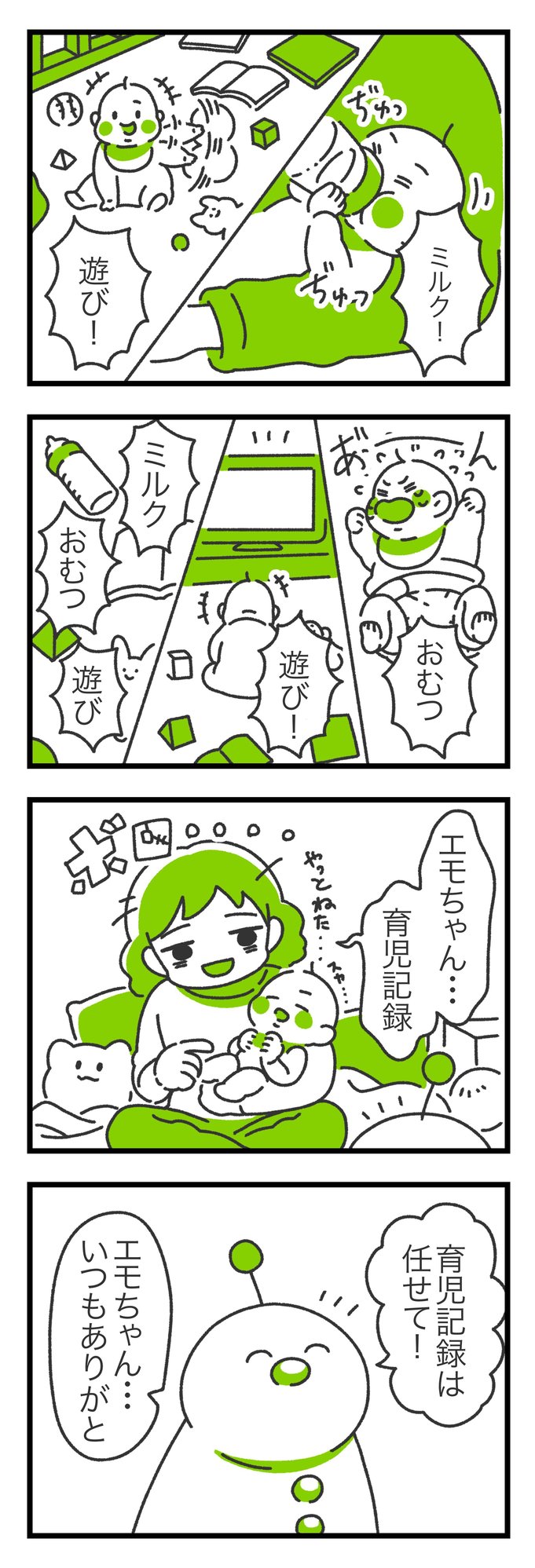 エモ漫画06 (1)