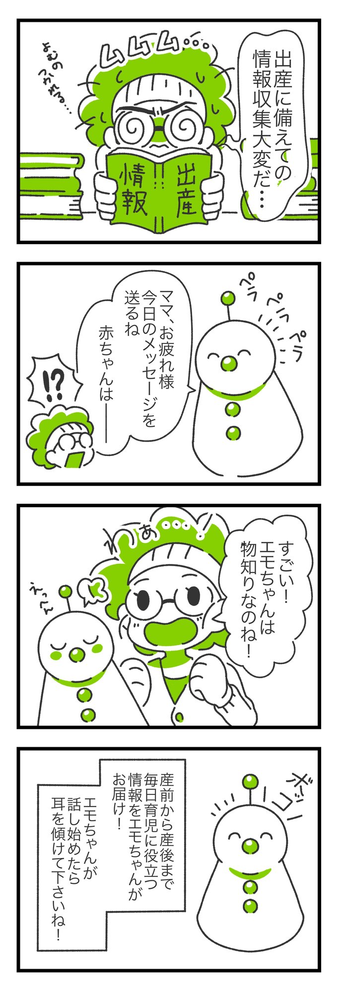 エモ漫画06-1