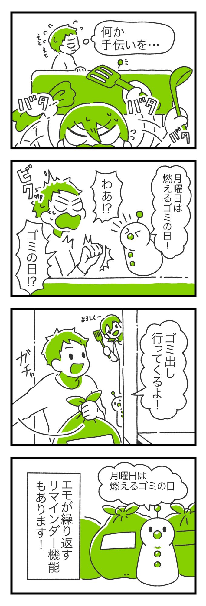エモ漫画07