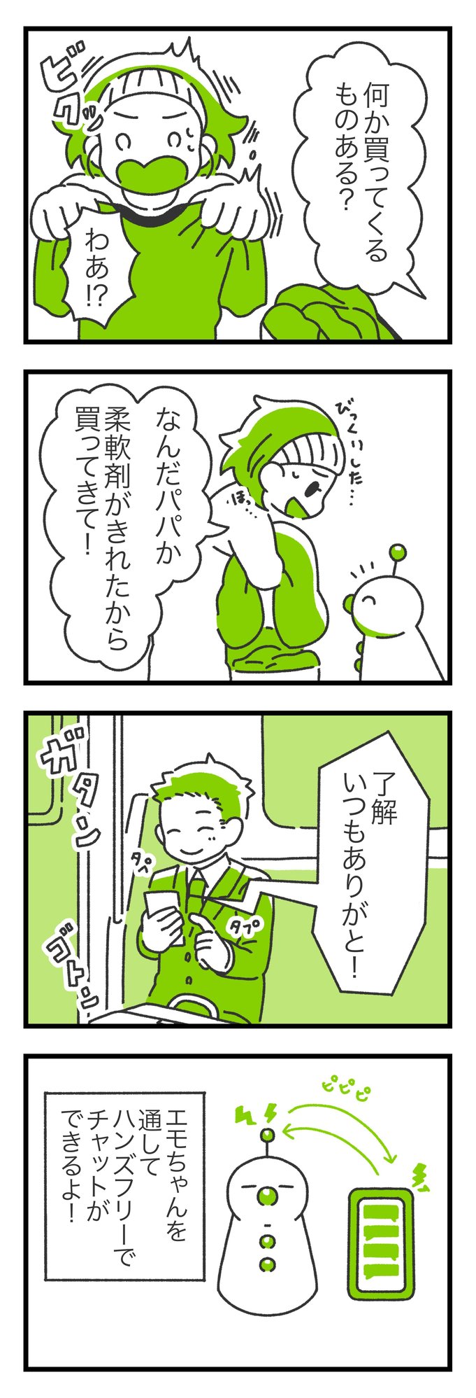エモ漫画08-09
