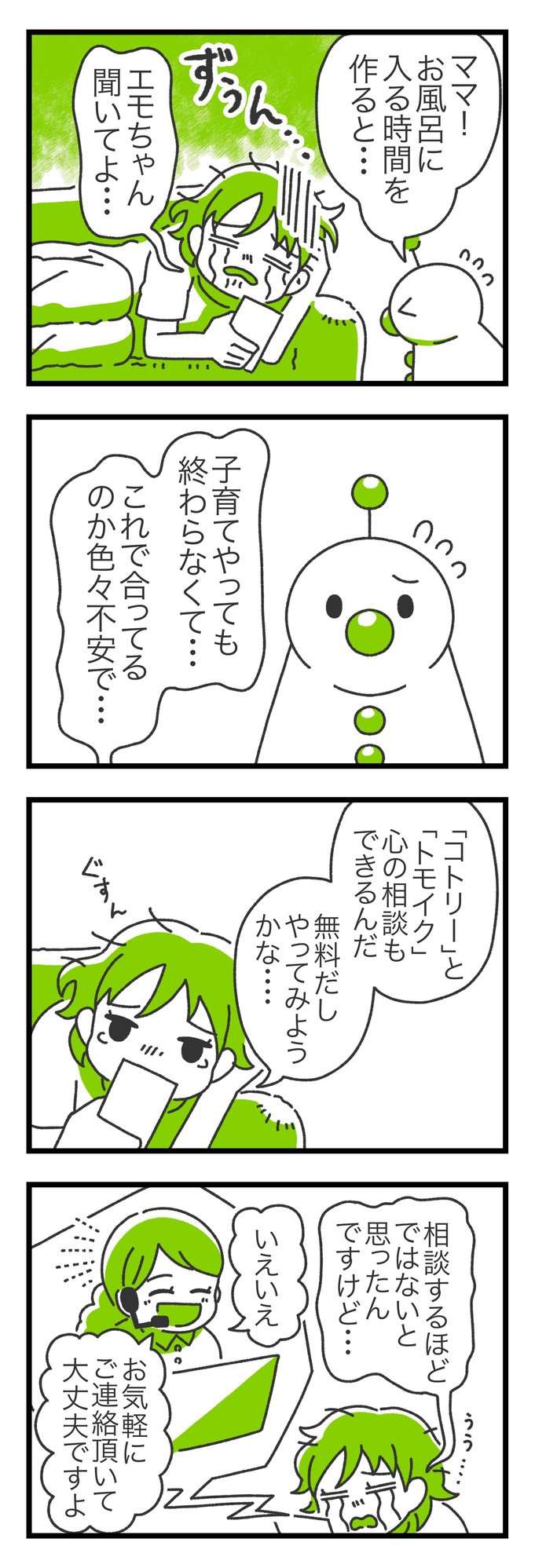 エモ漫画11−12