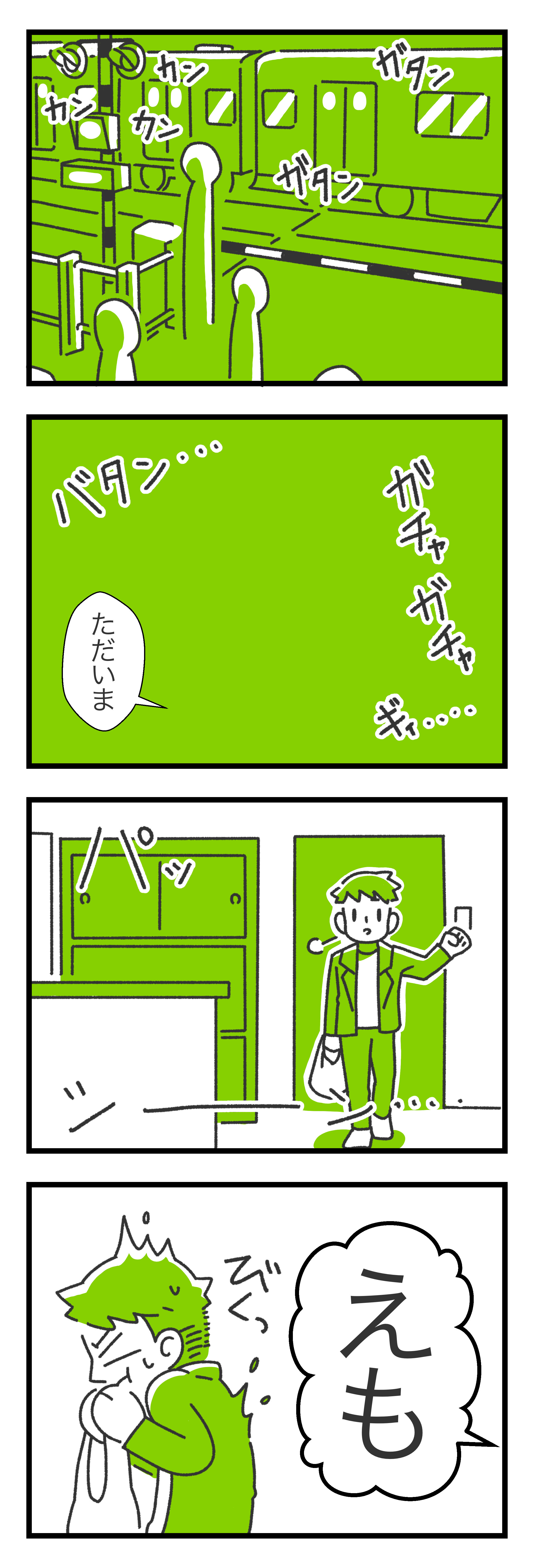 エモ漫画1-1