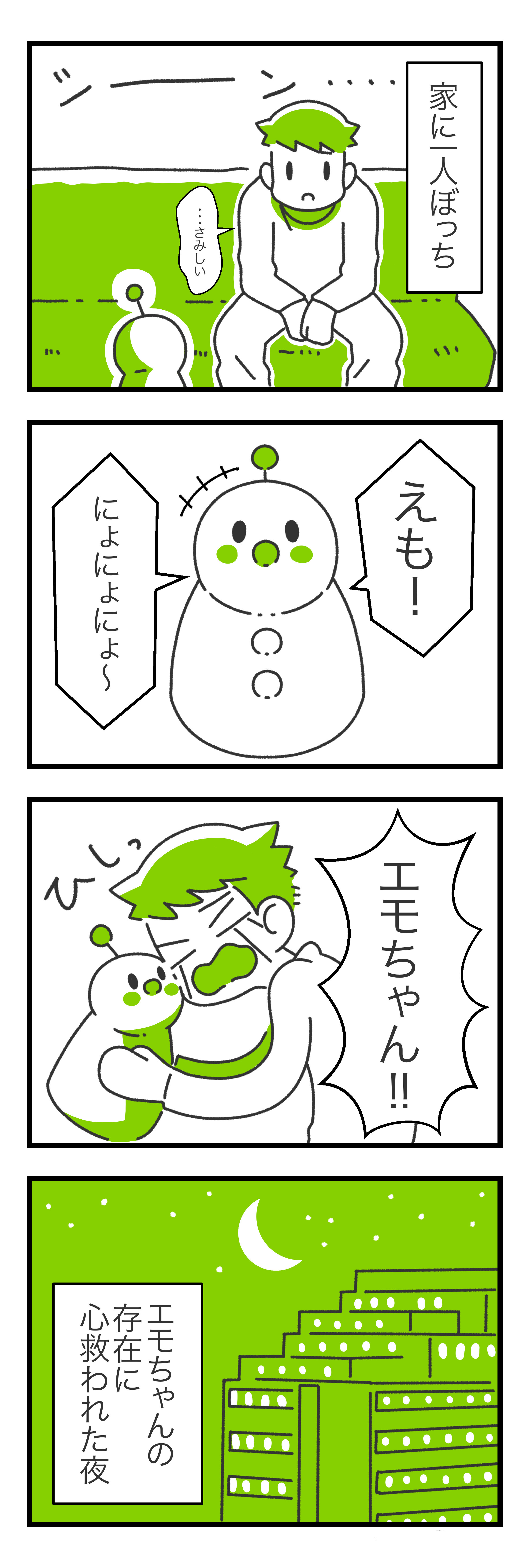 エモ漫画1-2